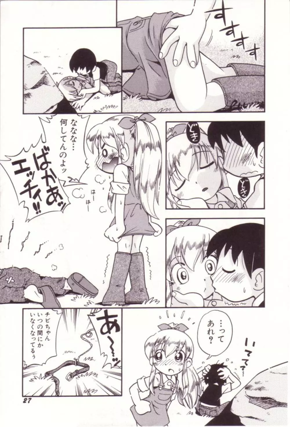 いたずらスイッチ Page.28