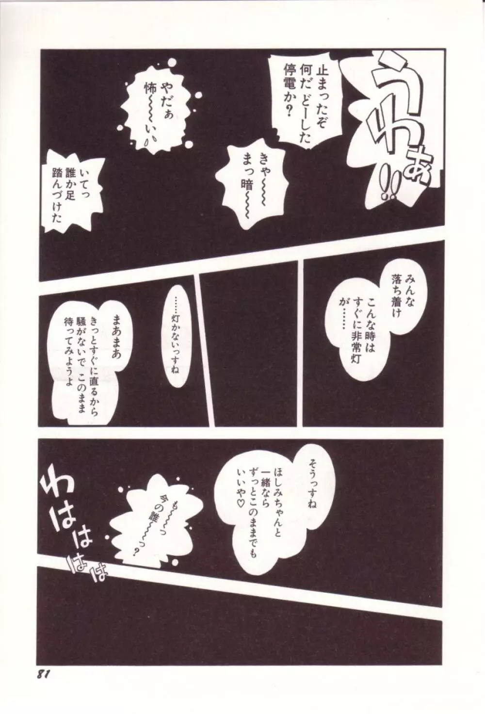 いたずらスイッチ Page.82