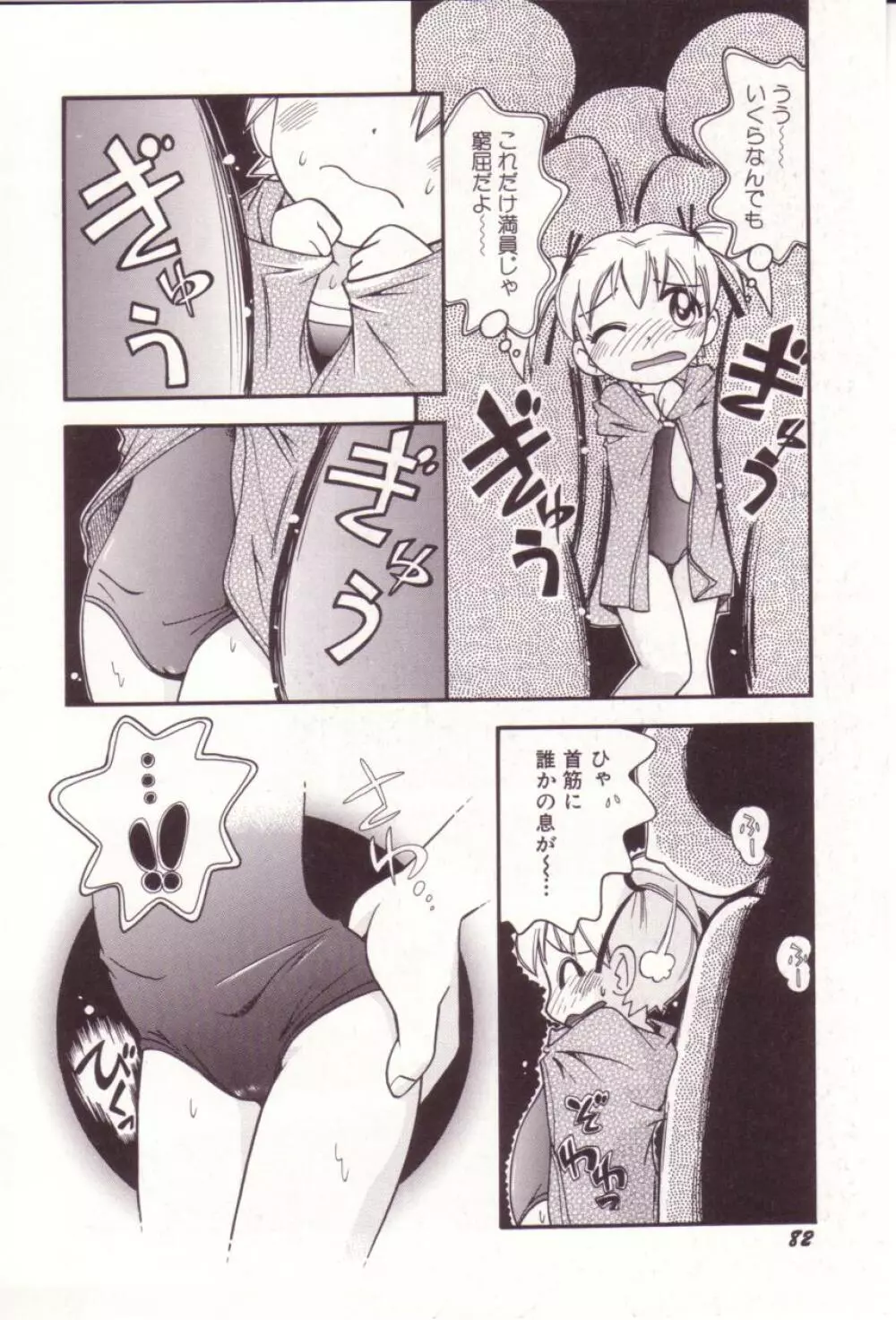 いたずらスイッチ Page.83