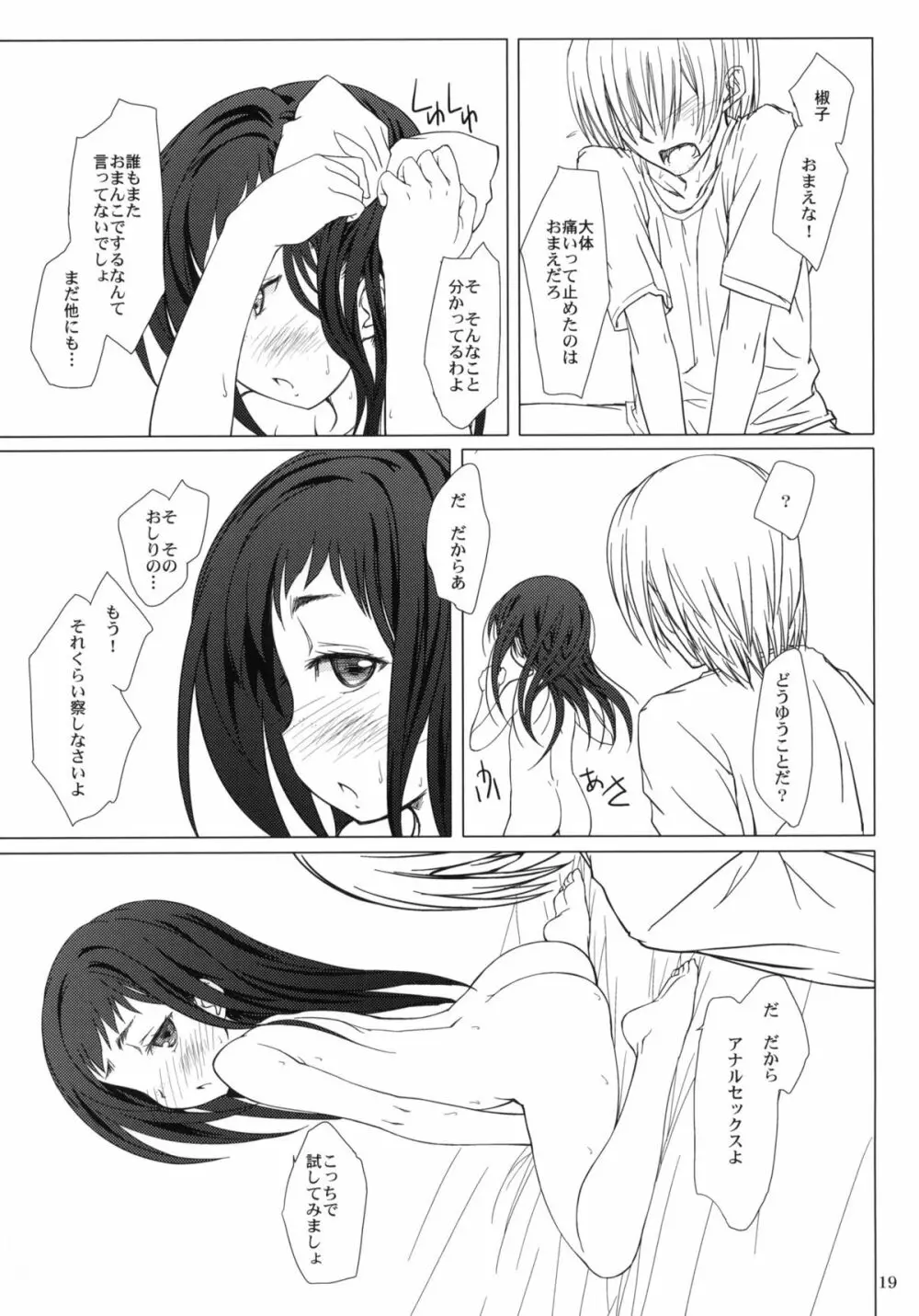 おとなの証拠。 Page.18