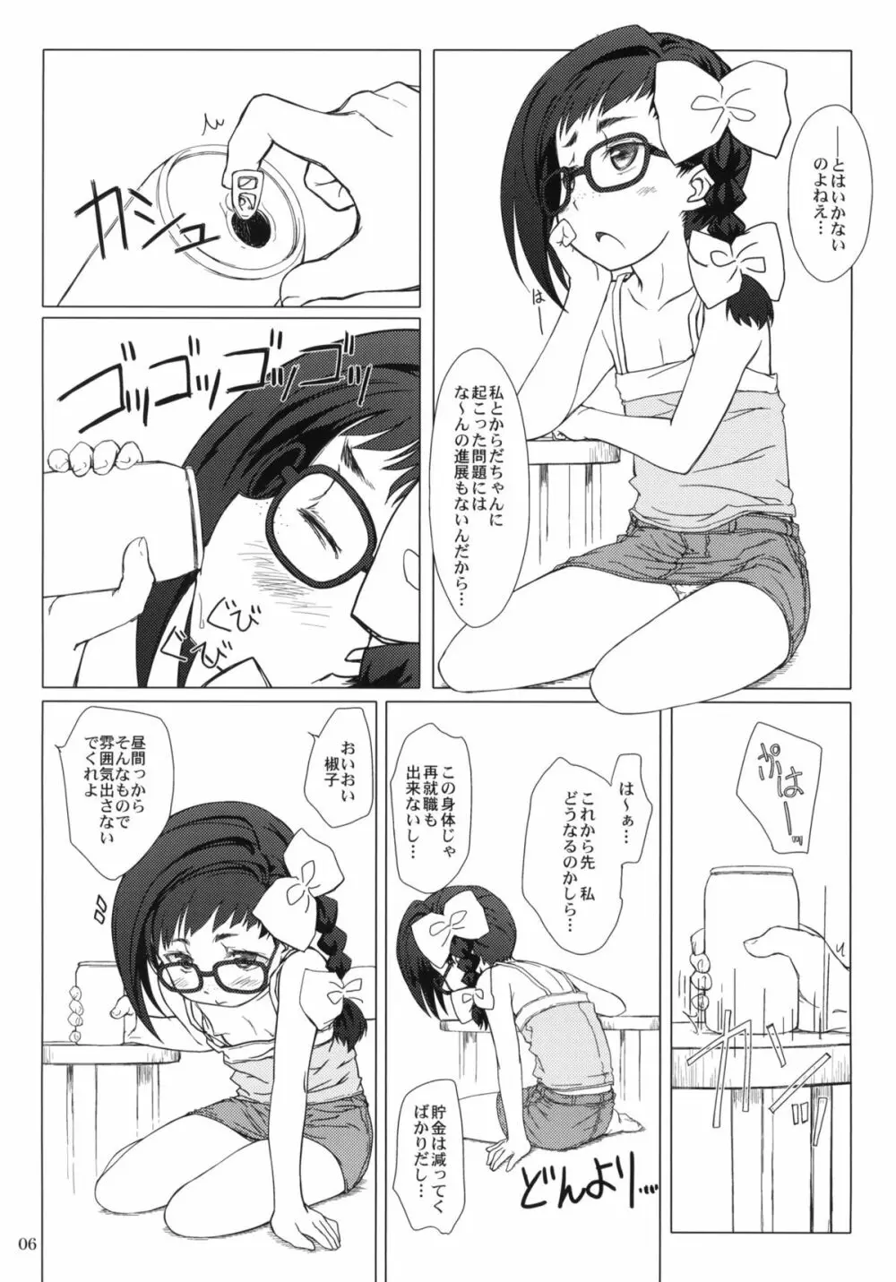 おとなの証拠。 Page.5