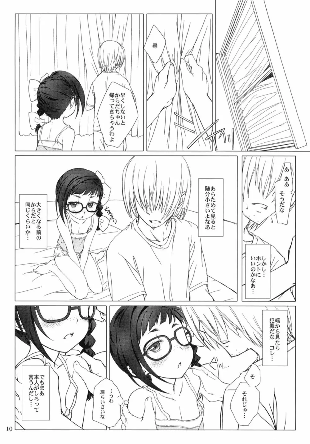 おとなの証拠。 Page.9