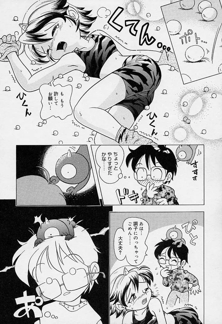 ポケットに好奇心 Page.103