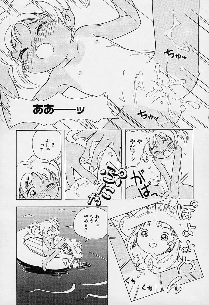 ポケットに好奇心 Page.124