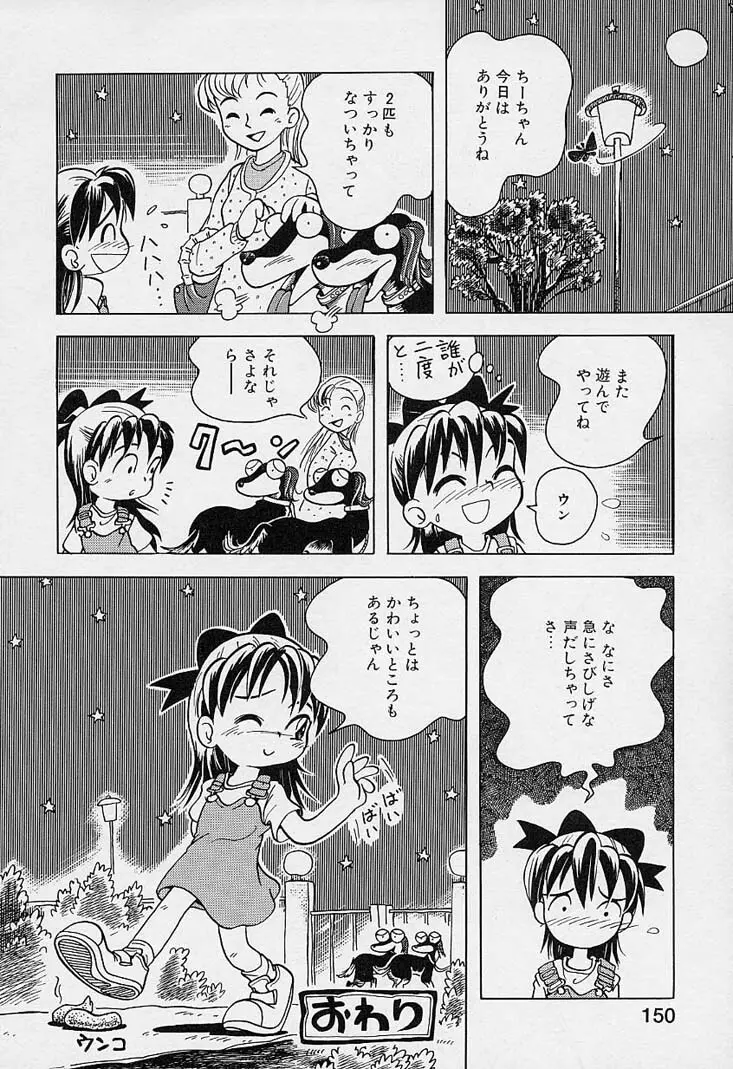 ポケットに好奇心 Page.151