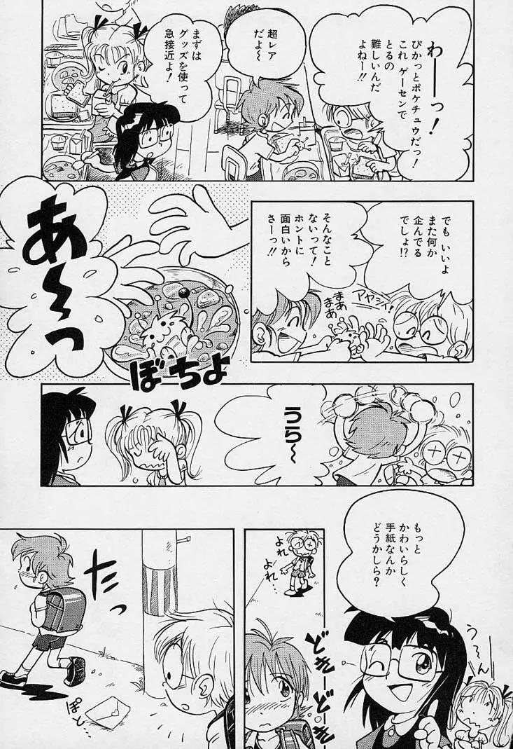 ポケットに好奇心 Page.156