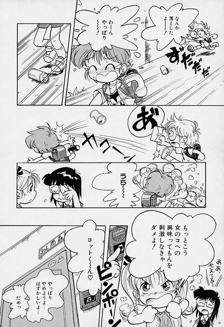 ポケットに好奇心 Page.157