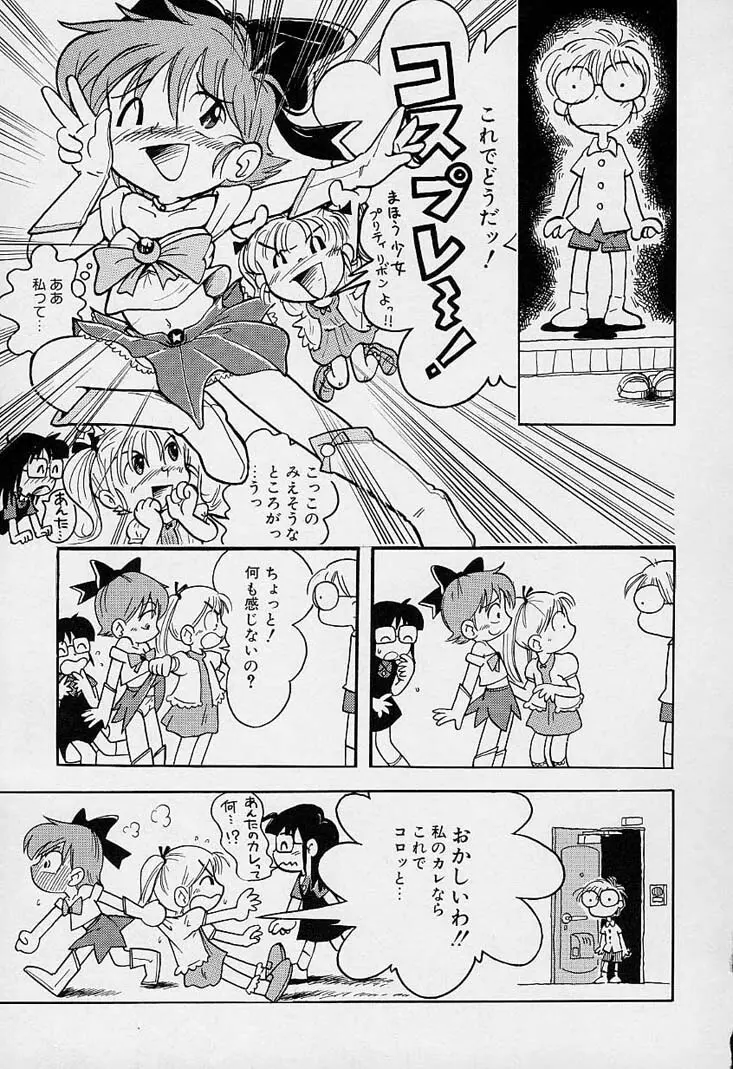 ポケットに好奇心 Page.158