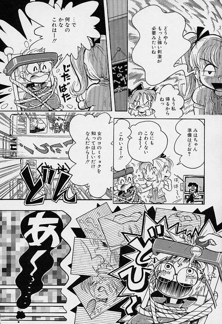 ポケットに好奇心 Page.159