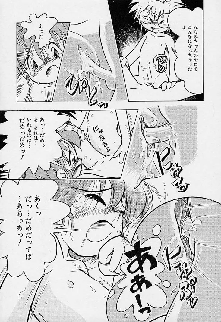 ポケットに好奇心 Page.170