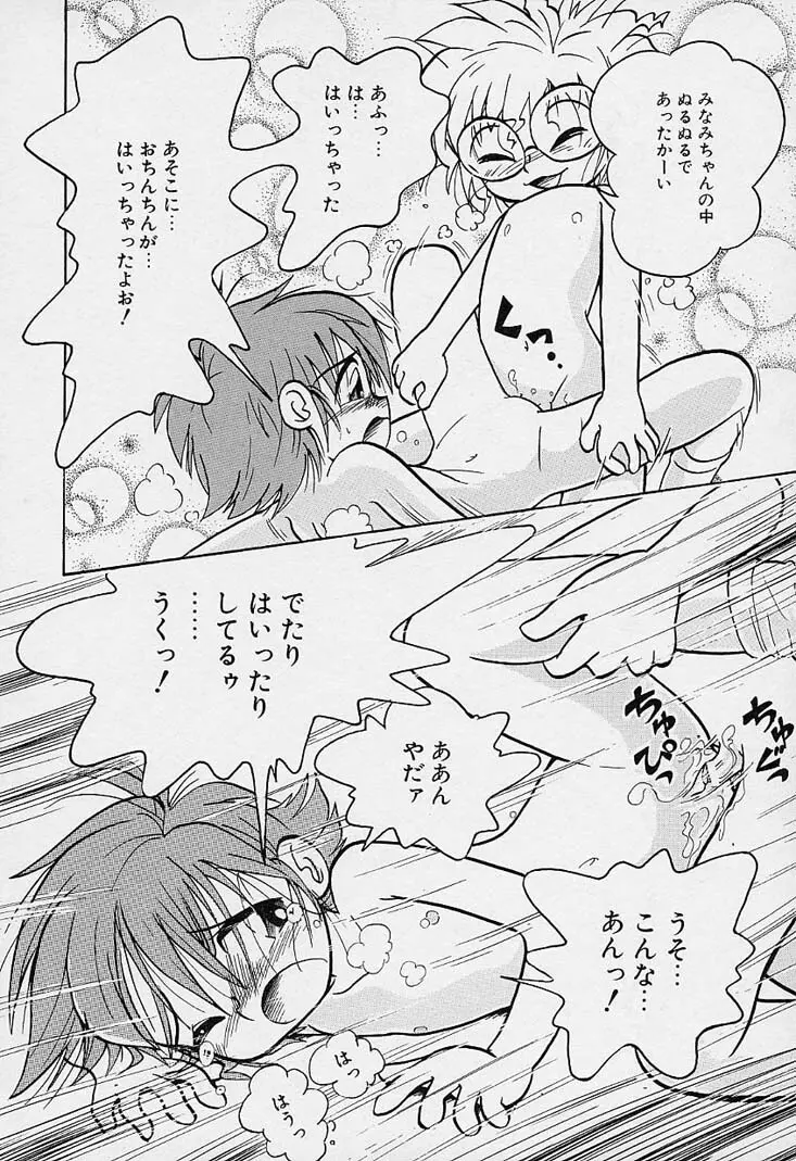 ポケットに好奇心 Page.171