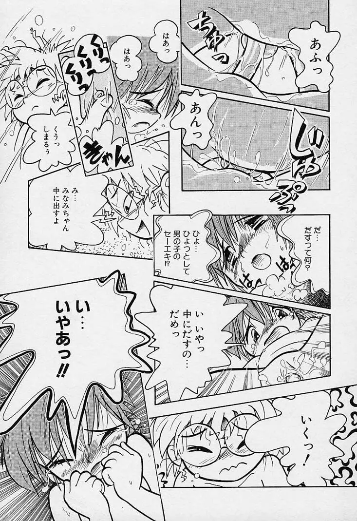 ポケットに好奇心 Page.172