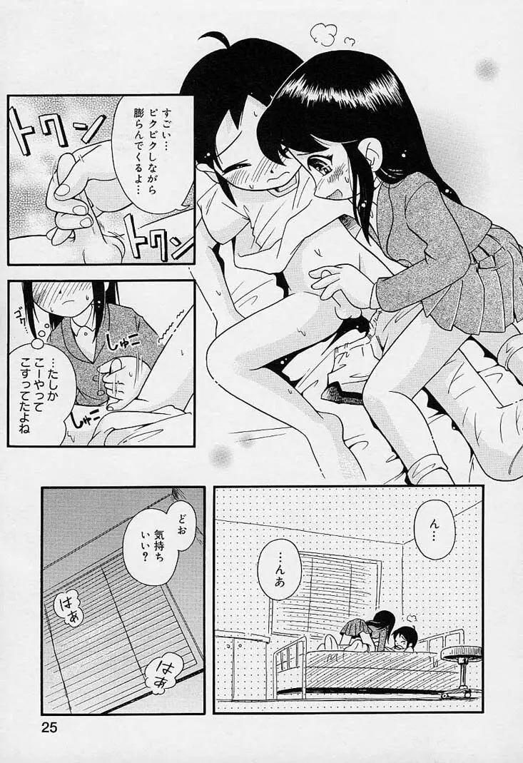 ポケットに好奇心 Page.26