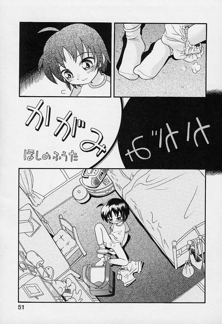 ポケットに好奇心 Page.52