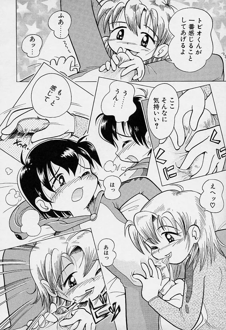 ポケットに好奇心 Page.89