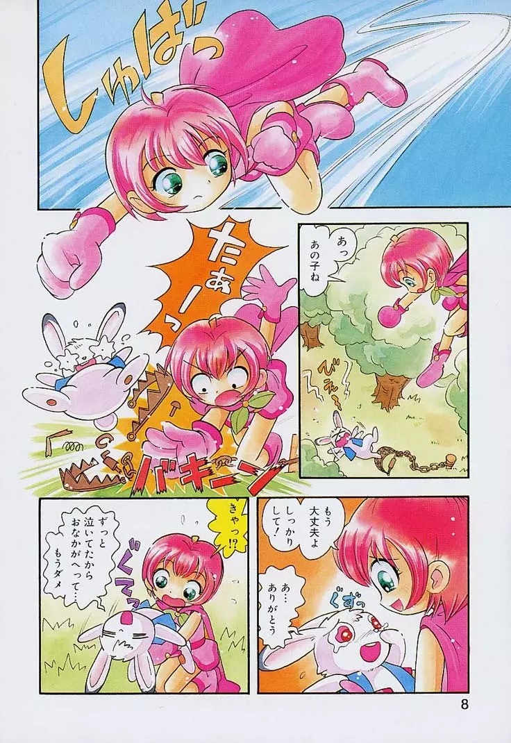 ポケットに好奇心 Page.9