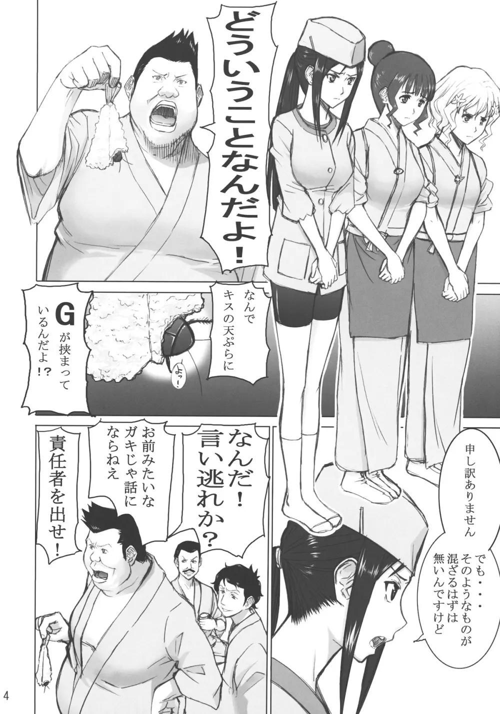 狂い咲きみんちー Page.3