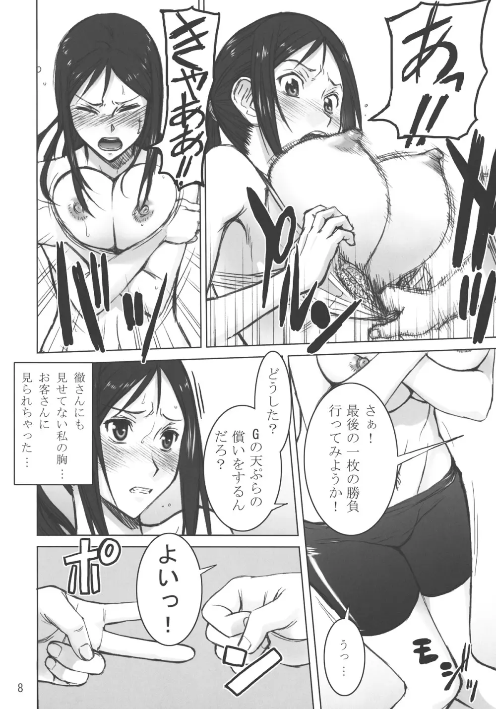 狂い咲きみんちー Page.7