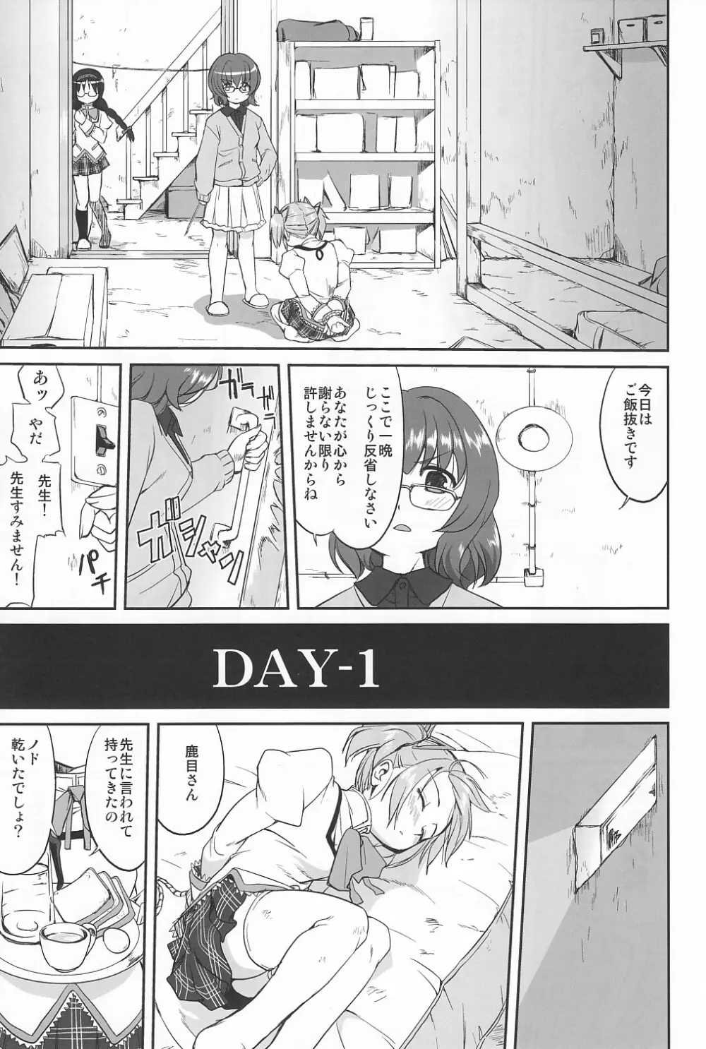 隣の家の魔法少女 Page.18