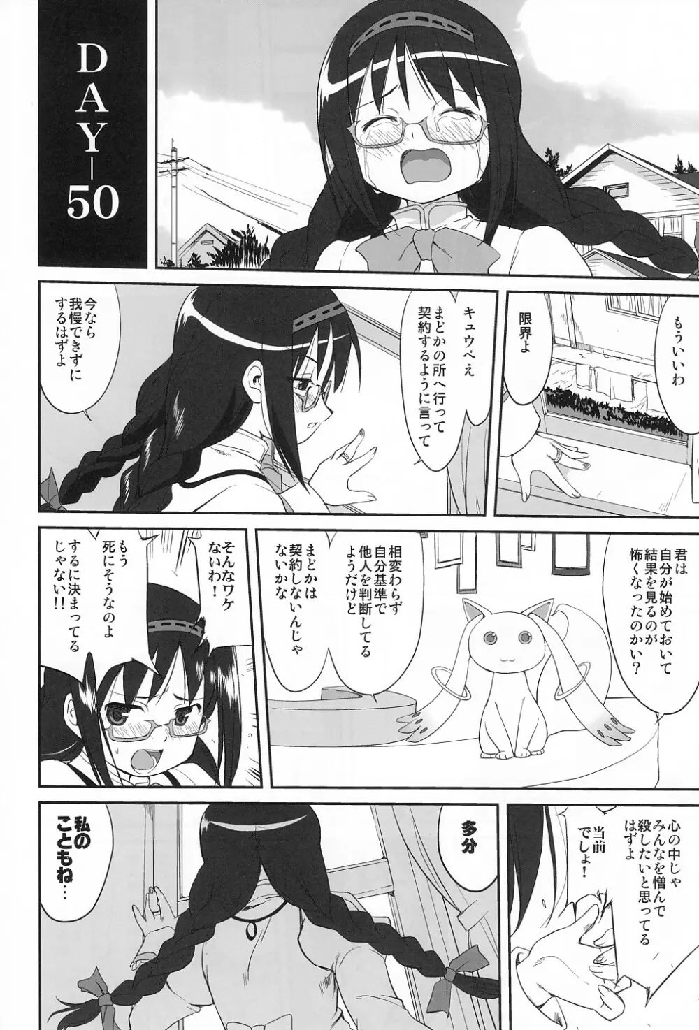 隣の家の魔法少女 Page.37