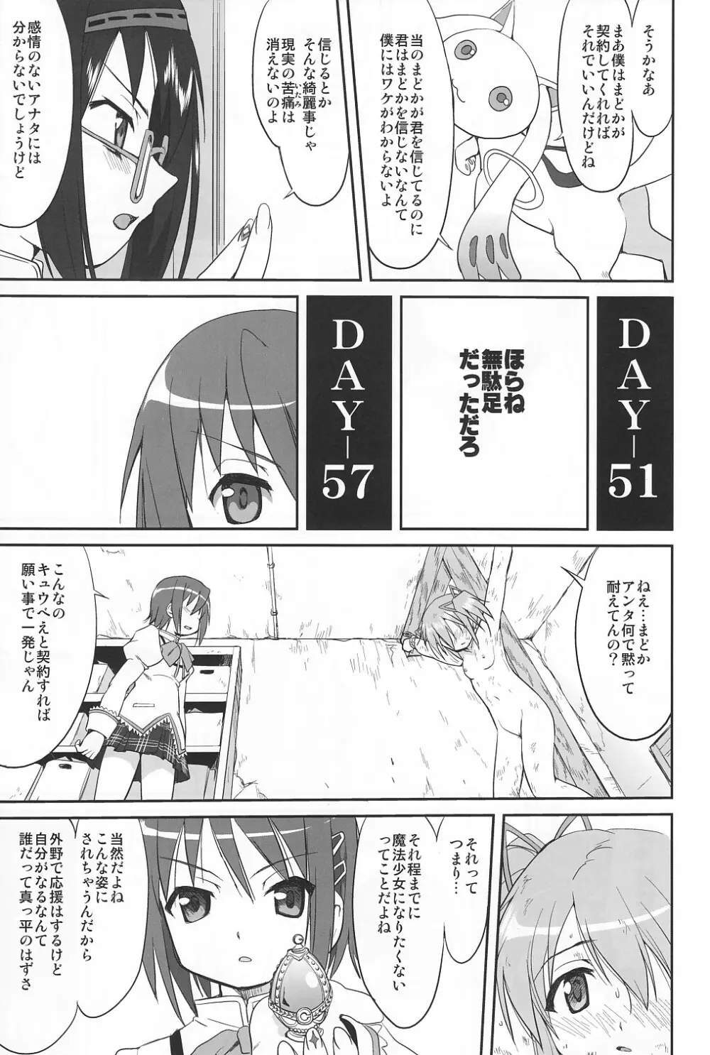 隣の家の魔法少女 Page.38