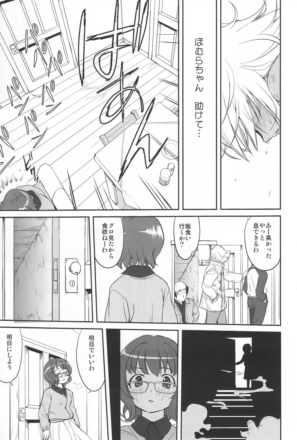 隣の家の魔法少女 Page.44