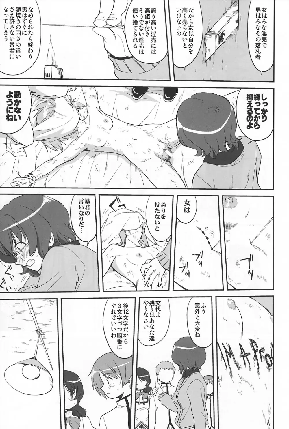 隣の家の魔法少女 Page.48