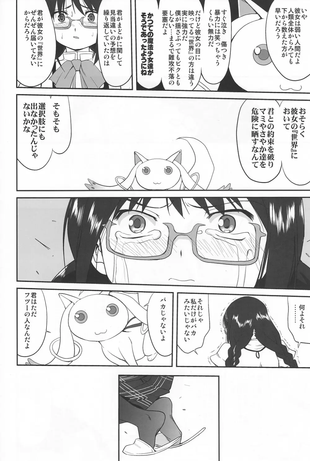 隣の家の魔法少女 Page.55