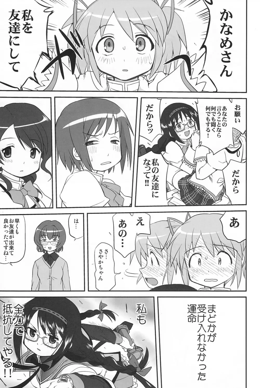 隣の家の魔法少女 Page.58