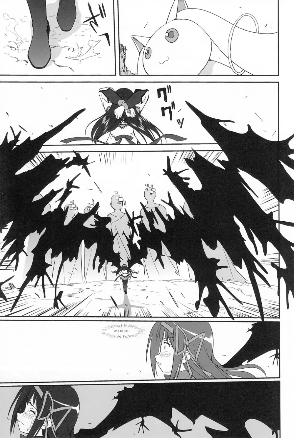 隣の家の魔法少女 Page.66