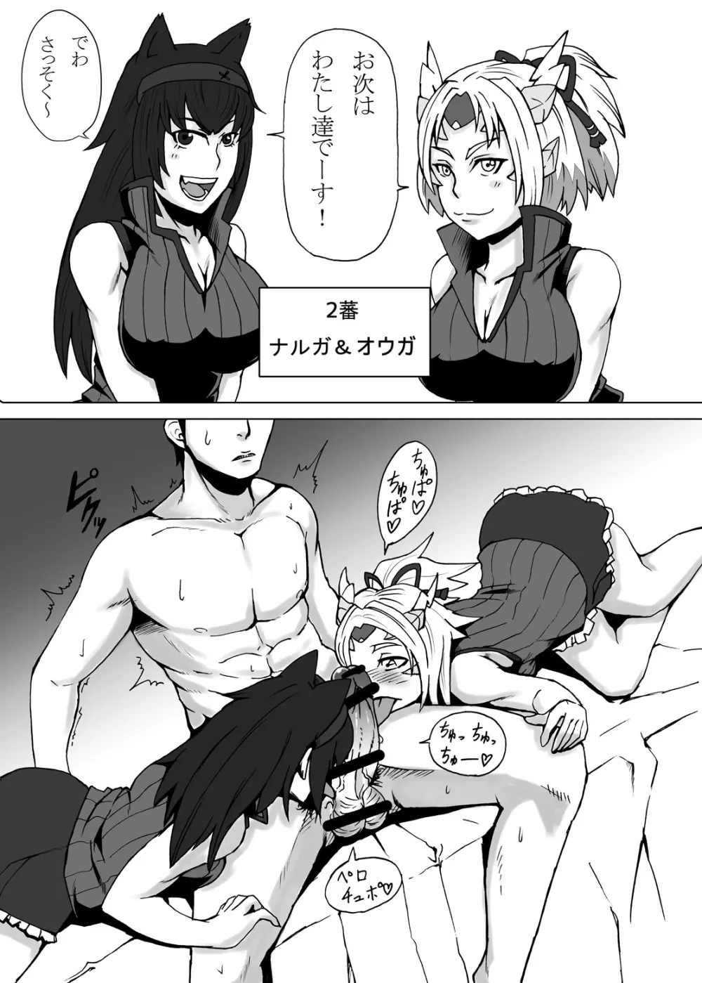モンナミラーズへようこそ Page.10