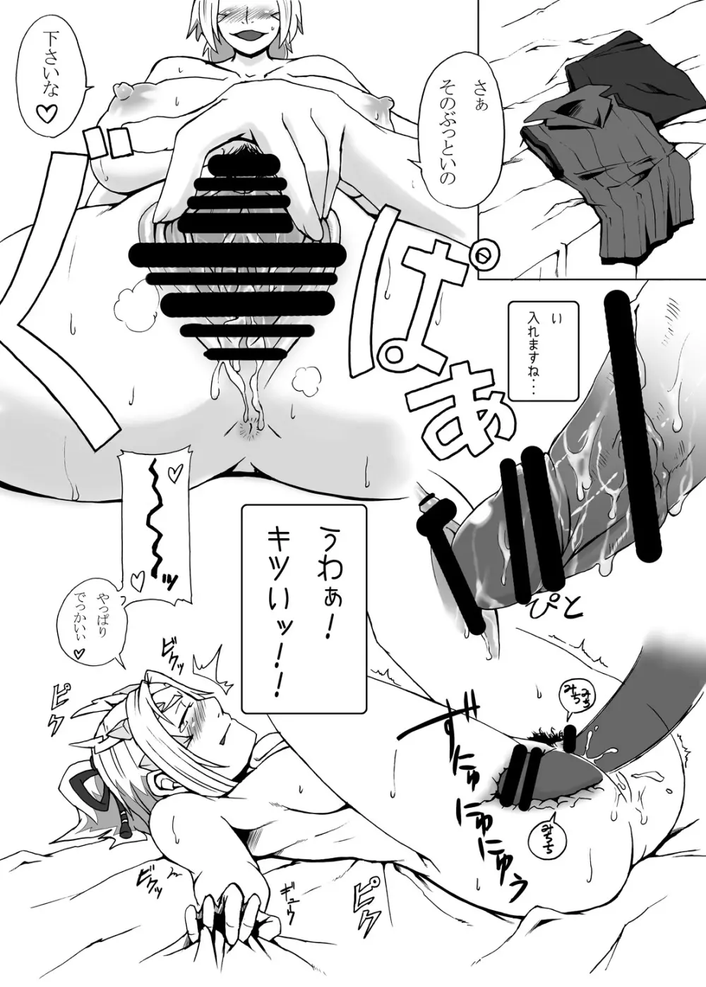 モンナミラーズへようこそ Page.15