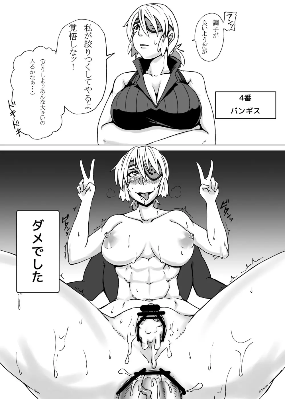 モンナミラーズへようこそ Page.23