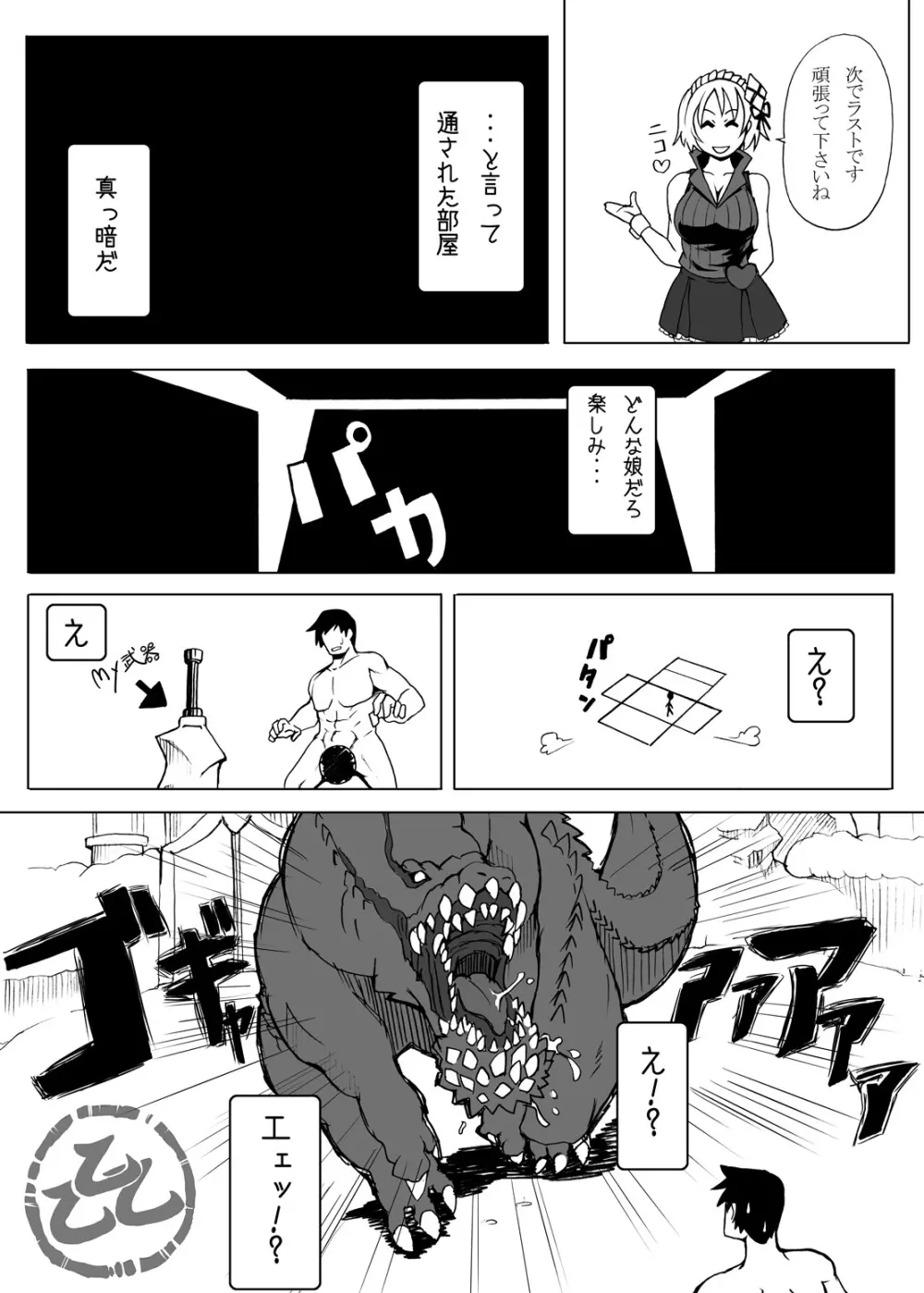 モンナミラーズへようこそ Page.24