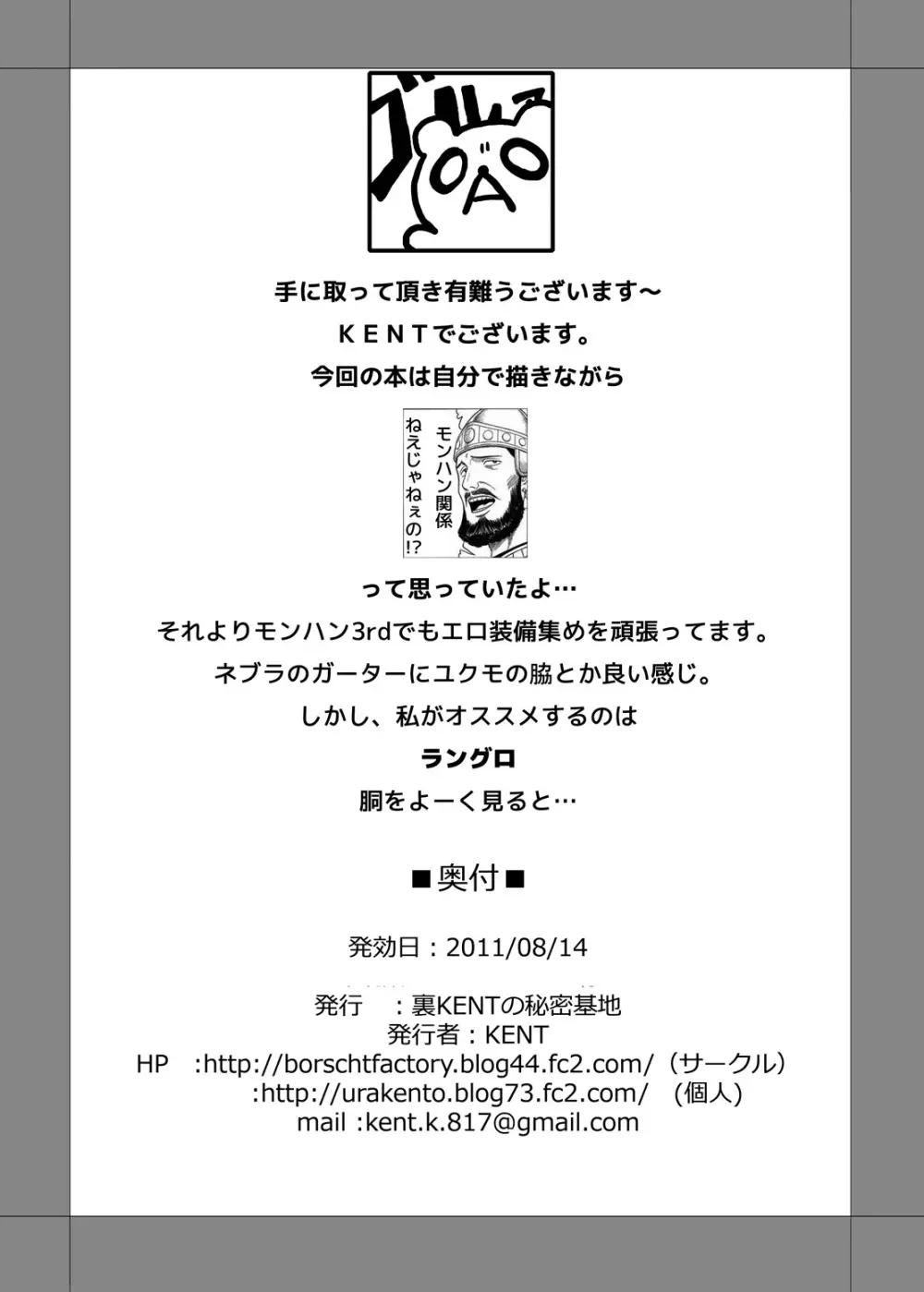 モンナミラーズへようこそ Page.25