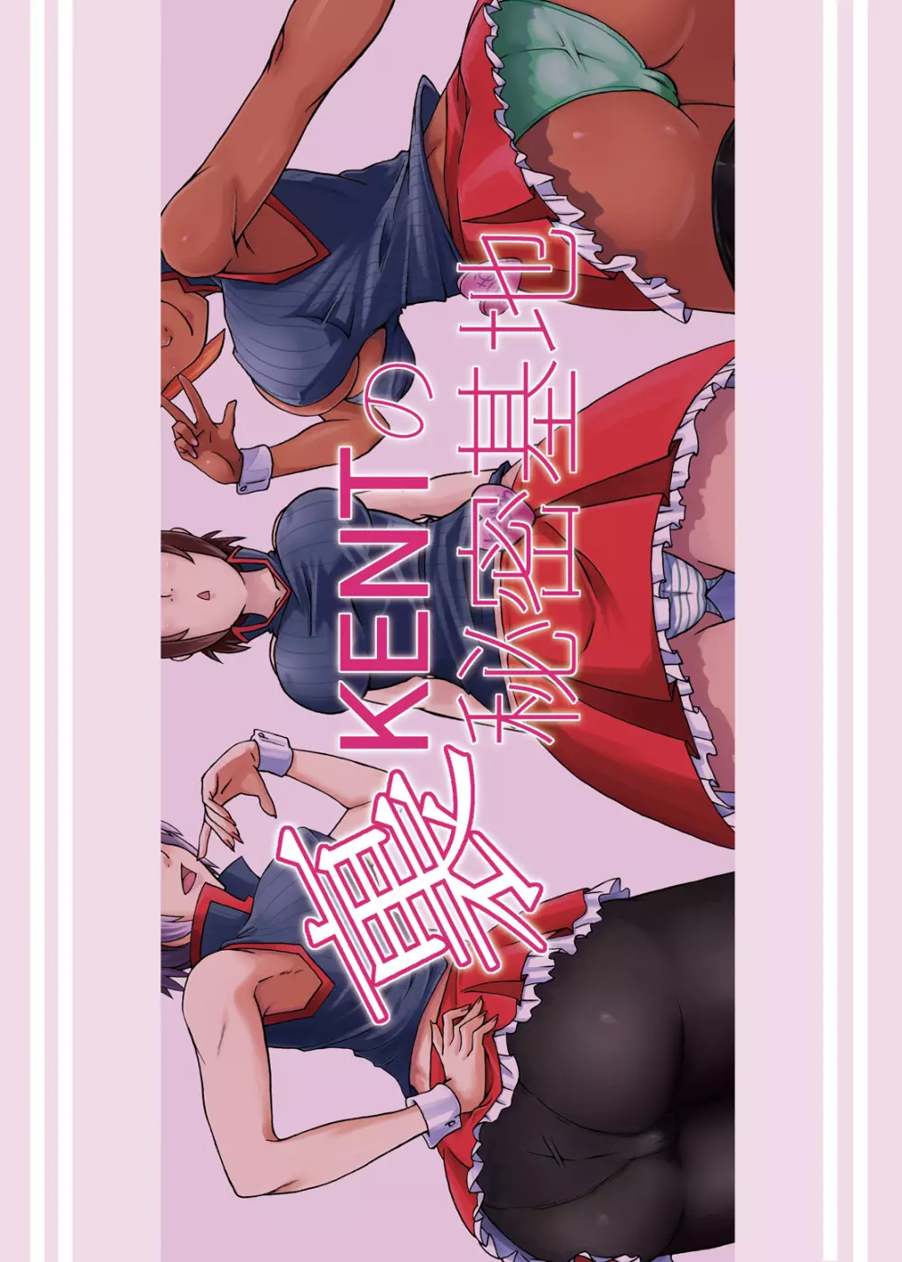 モンナミラーズへようこそ Page.26