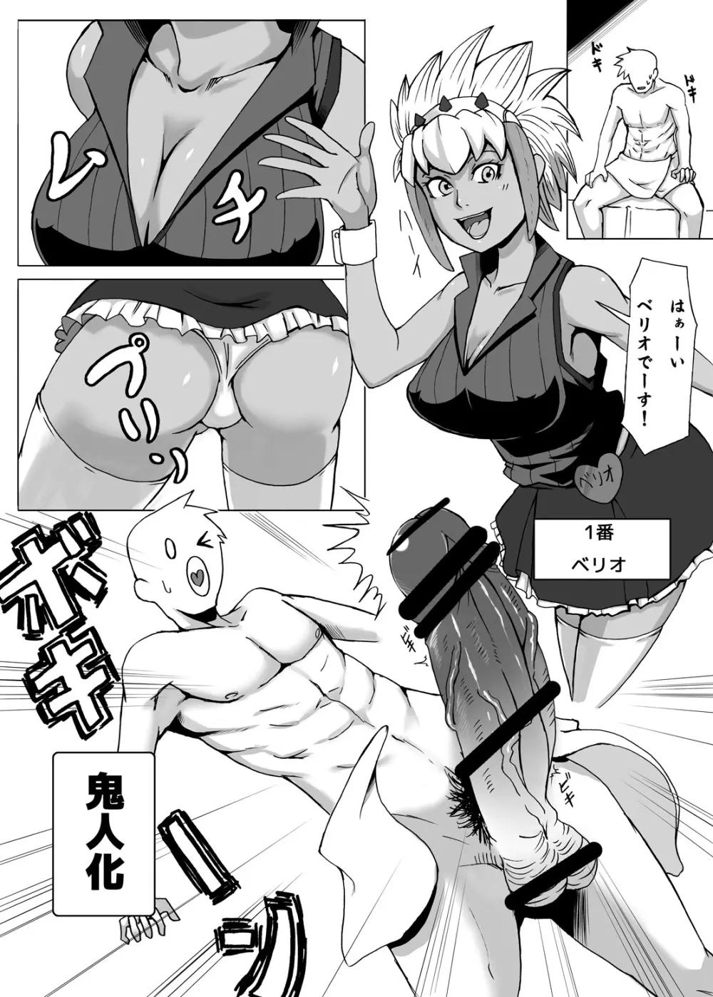 モンナミラーズへようこそ Page.4