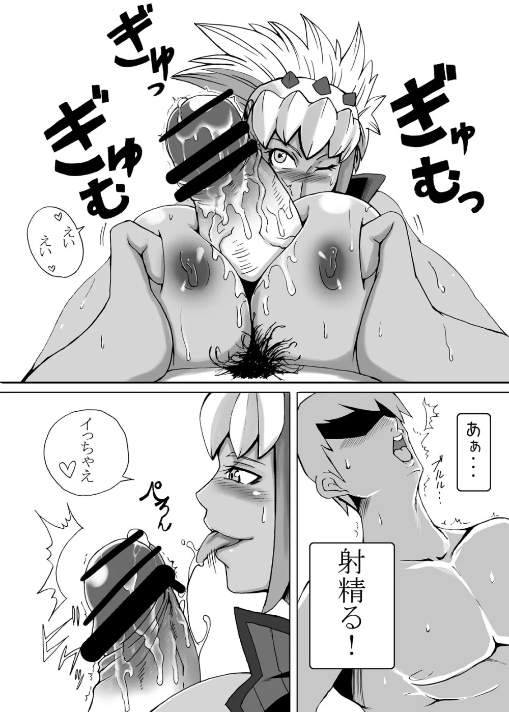 モンナミラーズへようこそ Page.8
