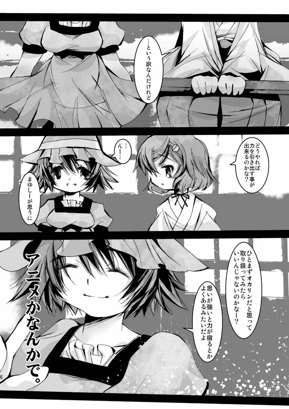 サミダレ! Page.6