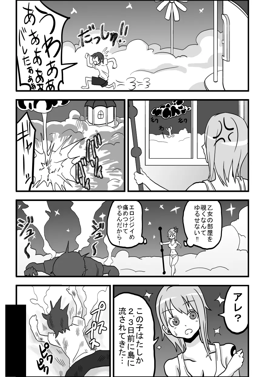 ナミさんだー!!! Page.13