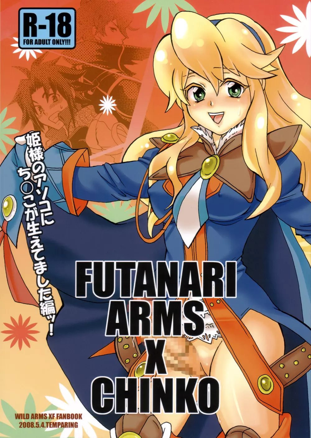 FUTANARI ARMS×CHINKO Page.1