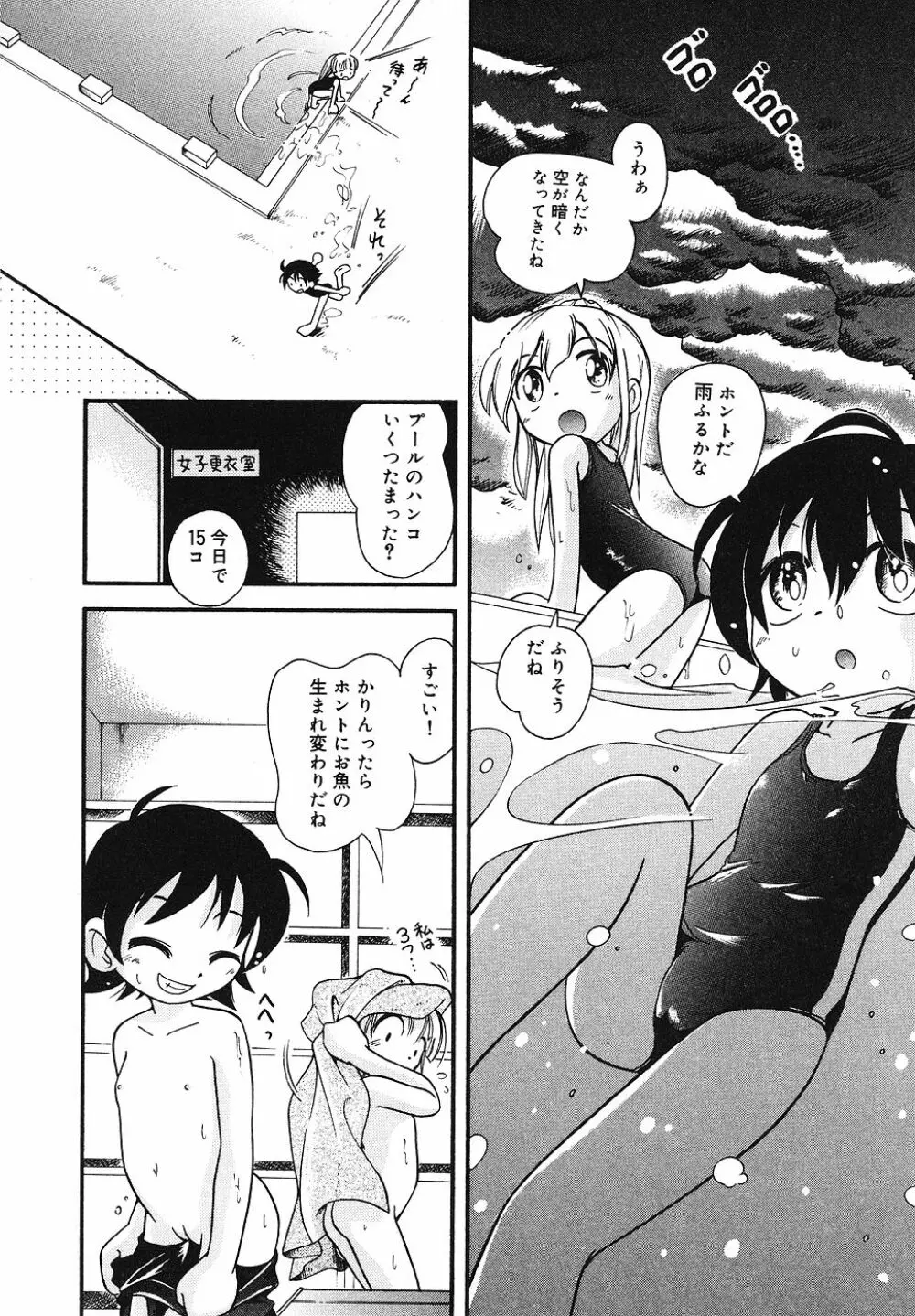 天然♡幼液 Page.101