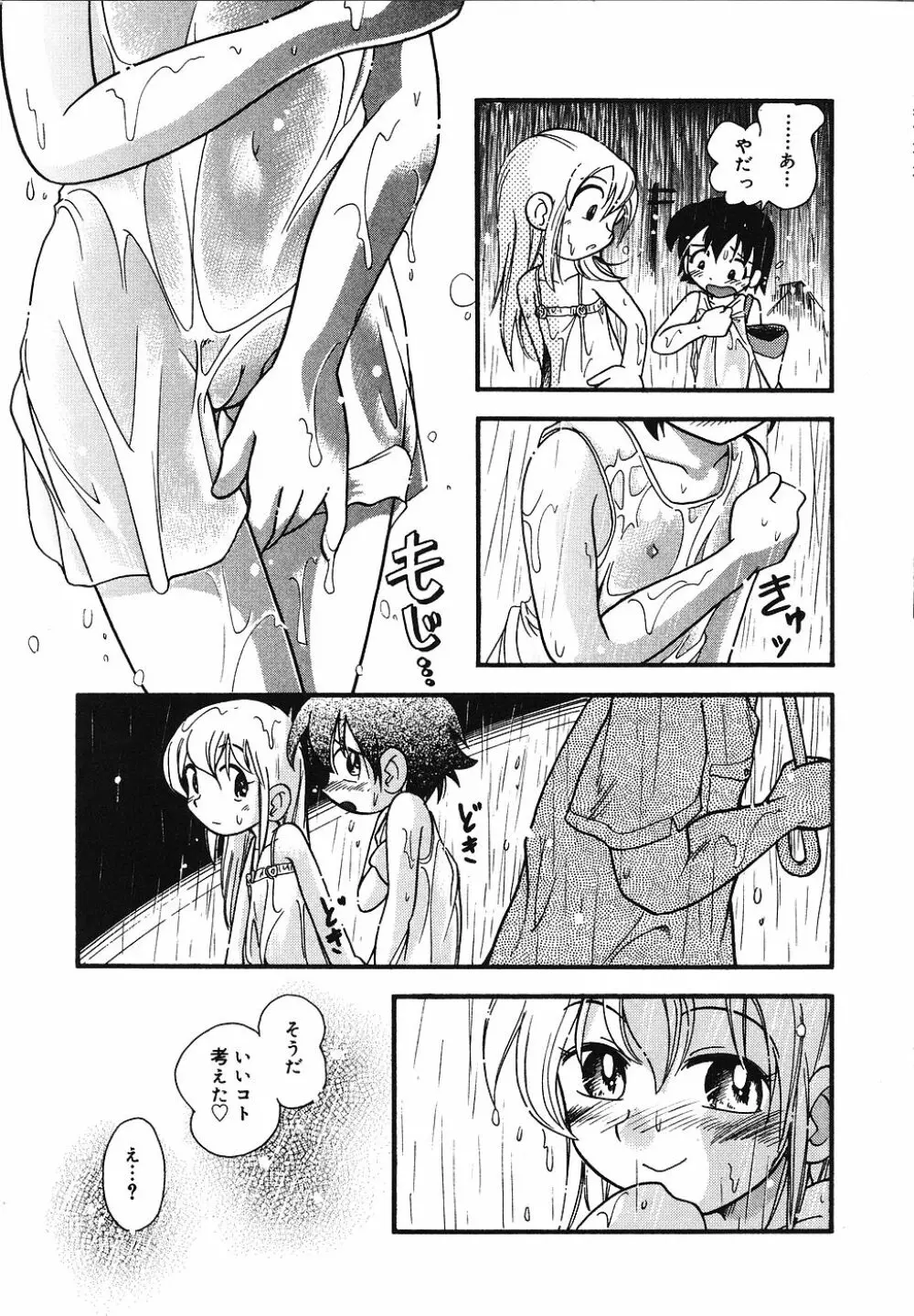 天然♡幼液 Page.104