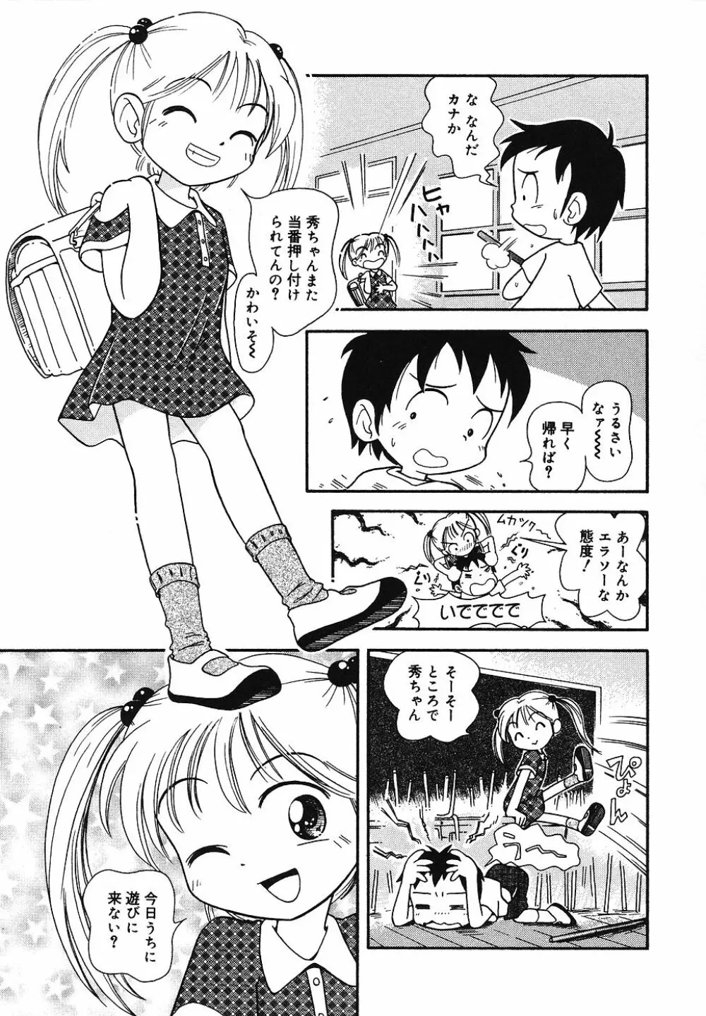 天然♡幼液 Page.118