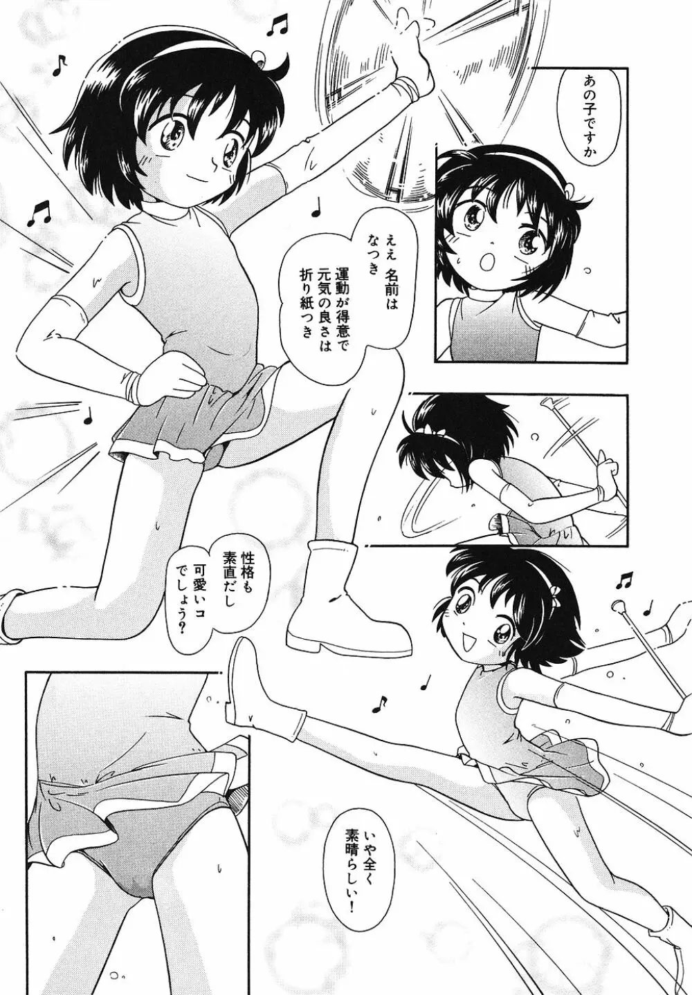 天然♡幼液 Page.12