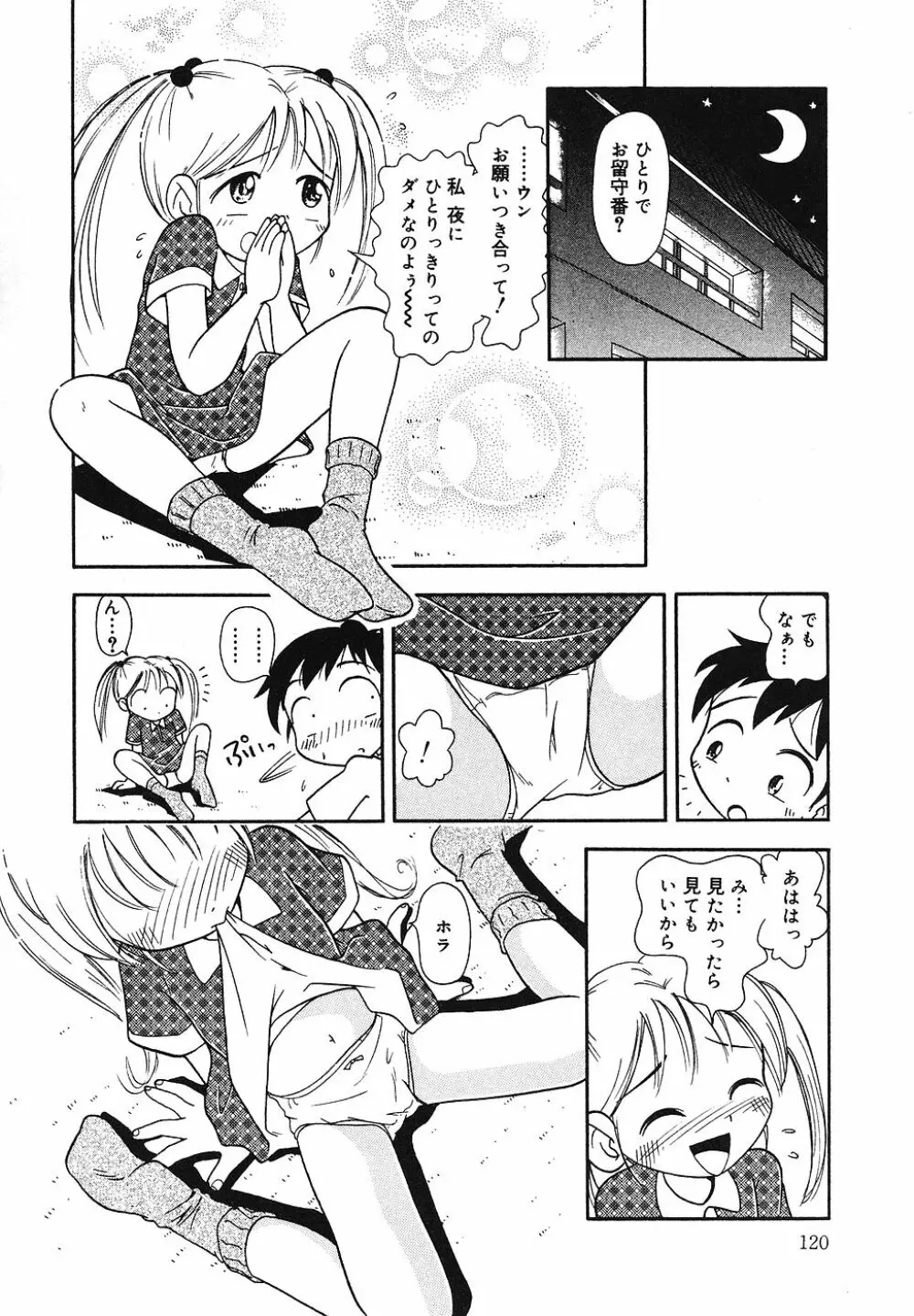 天然♡幼液 Page.121