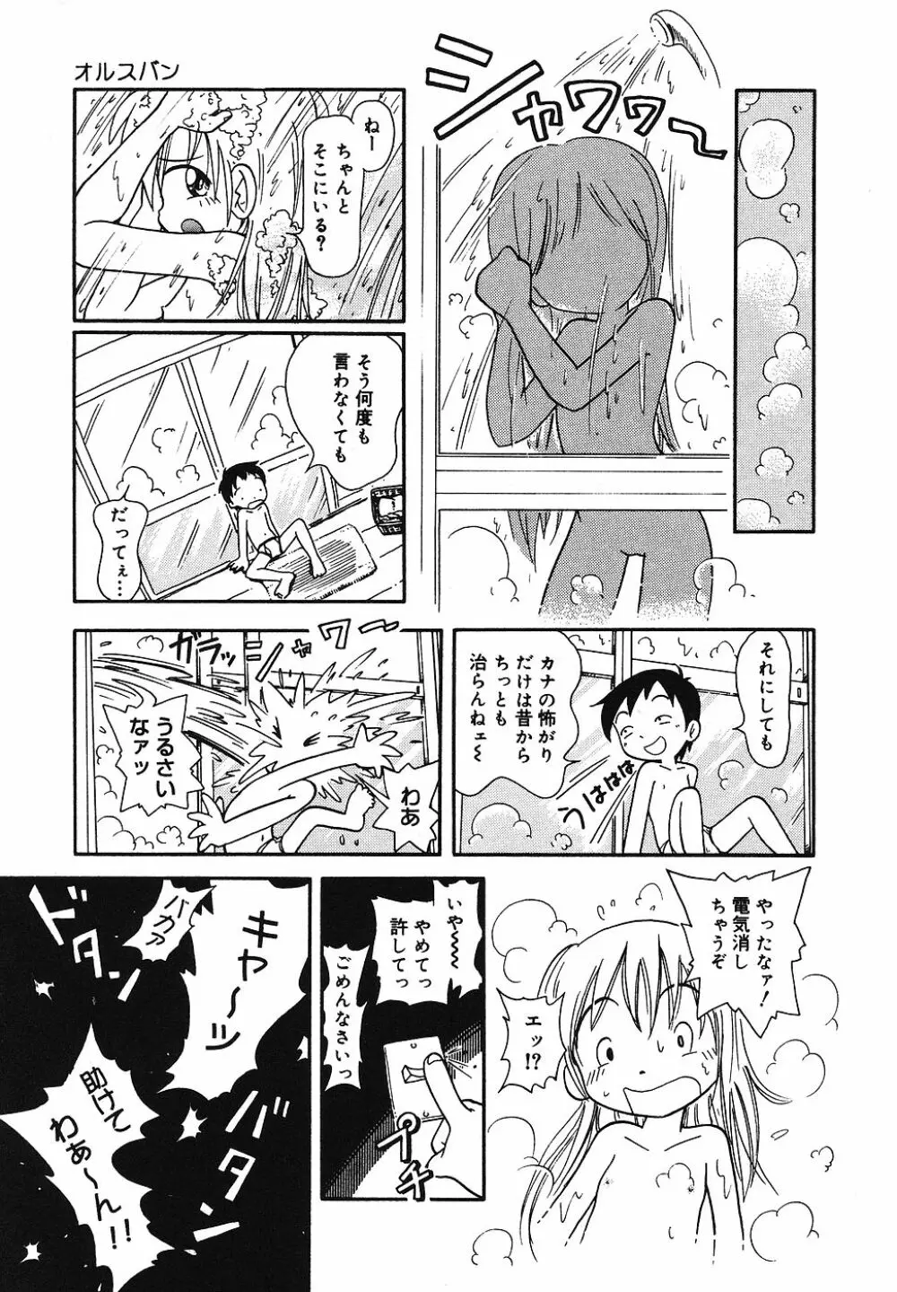 天然♡幼液 Page.124