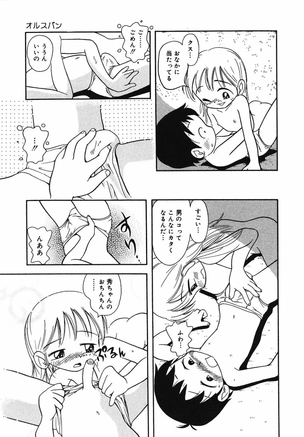 天然♡幼液 Page.126