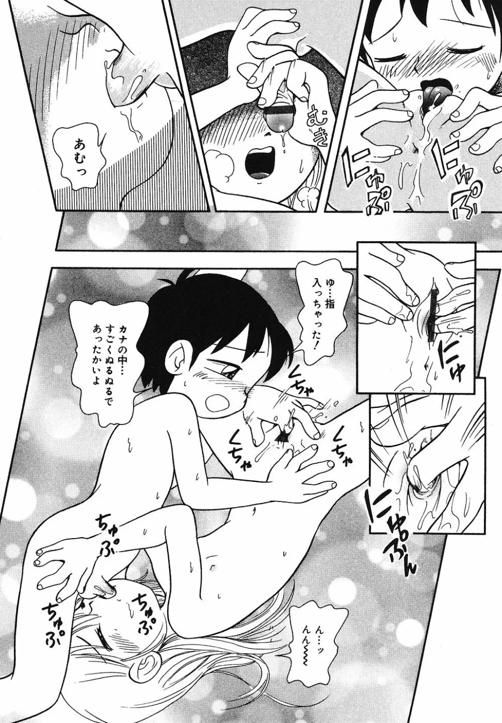 天然♡幼液 Page.129