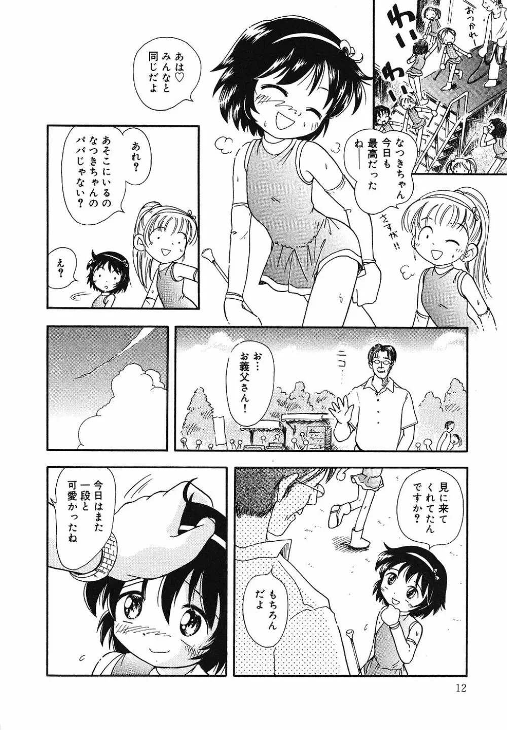 天然♡幼液 Page.13